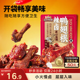 三只松鼠辣卤鸭翅根480g 肉干肉脯休闲卤味追剧小吃零食独立包装约16根
