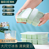 拜杰食品级硅胶冰块模具超大号制冰模具冰块制冰盒冰砖冰格制冰块神器