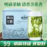 徽将军绿茶2026新茶预定黄山毛峰明前特级100g安徽毛尖雀舌茶叶源头直发