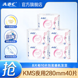 ABC夜用卫生巾套装 姨妈巾组合 KMS纤薄(健康配方) 【热卖装】清凉舒爽280夜用40片