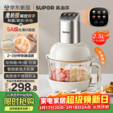 苏泊尔（SUPOR）绞肉机家用 绞馅机机多功能料理机和面机辅食机婴儿打泥机智能绞肉和面绞菜一体机 JR68A-B250