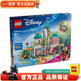 乐高LEGO 迪斯尼女孩公主 儿童玩具 拼插积木 女孩礼物 43267 公主城堡与皇家宠物