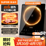 苏泊尔（SUPOR）猛火家用电磁炉电陶炉新型电磁灶电池炉大功率火锅炒菜一体大面板电磁炉锅一体全套C22-IA825