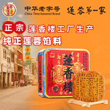 莲香楼月饼散装蛋黄纯正莲蓉月饼187.5g中秋礼品广式月饼中华老字号