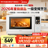 美的（Midea）【26年重磅新品】微波炉家用变频一级能效微烤多功能一体机23L大容量微波炉C232