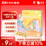 云南白药卡通创可贴儿童少女可爱图案防水创口贴 40片/盒