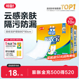 可靠（COCO）吸收宝成人护理垫隔尿垫一次性床垫老年人产妇婴儿加厚防漏产褥垫 【80*90cm】护理垫10片