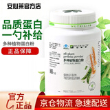 安利【安心莱官方店】纽崔莱蛋白粉多种植物蛋白质粉提升免疫力高蛋白 提升免疫力植物蛋白粉 770g*1罐 原装原码