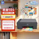 惠普（HP）591 大印量无线多功能彩色学生家用打印机 家庭打印复印扫描一体机  微信连接 低成本 
