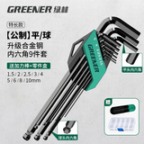 绿林（GREENER）内六角扳手家用套装六角螺丝刀自动组合六棱 战舰款9件套【发黑】 【战舰平球两用】特长9件套+礼包