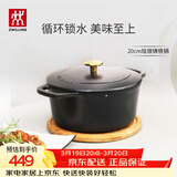 双立人（ZWILLING）珐琅锅汤锅铸铁锅圆形炖锅煲汤锅烹饪锅具燃气电磁炉通用黑色20cm