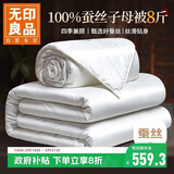 无印良品二合一蚕丝被子母被 A类100%柞蚕丝四季被子空调被芯8斤200*230cm
