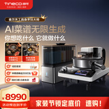 添可（TINECO）智能料理机食万天工家用自动做饭炒菜机器人多功能电煮锅炒锅蒸锅AI具身烹饪机器人可交互