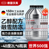 汉高（Henkel）汽车玻璃水零下-40℃车用冬季防冻去油膜乙醇雨刮水清洁虫胶