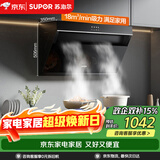 苏泊尔（SUPOR）抽吸排油烟机燃气灶家用18m³侧吸式小户型高效拢烟老式厨房 烟灶套装DJ13+DB07S[套装商品]