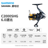 SHIMANO纺车轮22新款SAHARA C2000SHG