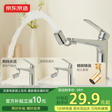 京东京造720°水龙头延伸器万向旋转接头通用起泡器厨房面盆卫生间防溅水