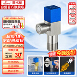 潜水艇（Submarine）F301 黄铜加厚三角阀八字阀 止水阀 陶瓷阀芯国标4分（蓝色）