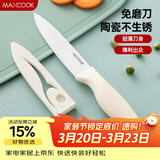 美厨（MAXCOOK）陶瓷刀水果刀 家用削皮刀带刀鞘4英寸小厨刀婴儿辅食刀具 MCD2267