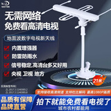 SDDTMB电视天线DTMB地面波数字天线农村室内外通用免费高清信号接收器老式家用机顶盒无需网络卫视 旗舰升级版新款电视选用天线21米