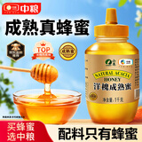 山萃中粮蜂蜜 成熟洋槐蜜1kg野生天然纯正土蜂蜜挤压瓶央企出品送礼品
