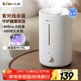 小熊（Bear）【UVC除菌】空气加湿器家用 婴幼儿专用卧室鼻炎静音除菌大雾量 桌面小型空调加湿器JSQ-Z50G2