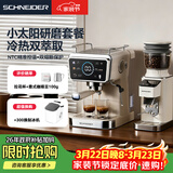 Schneider咖啡机小太阳 意式半自动低温冷萃20Bar泵压双温控系统智控彩屏