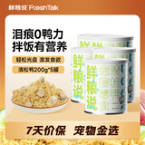 清松鸭鸭肉松零食冻干狗狗拌饭料宠物挑食克星200g*5罐