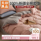 无印良品100%纯棉四件套床上用品全棉床单被套200*230cm1.5/1.8米床