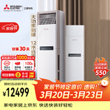 三菱电机空调 VC系列 2.5匹 新二级能效 纯铜管 远距离送风 省电立式柜机 MFZ-VC60VA