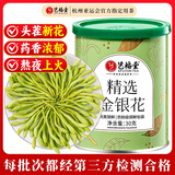 艺福堂花草茶 特级精品金银花茶30g 中药材同源养生婴儿童泡澡凉搭菊花