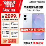 三星【官方直营7天机限时优惠200】Galaxy S25 Edge 5.8mm超薄旗舰手机  骁龙8至尊版 AI拍照手机 游戏手机 钛蓝 12GB+512GB 7天机 准新 无免息直降
