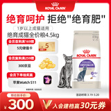 皇家绝育成猫粮 SA37通用粮1-7岁4.5KG