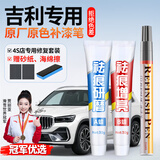 智骋吉利补漆笔星瑞帝豪星越L汽车专用车漆深划痕修复神器点漆典雅白