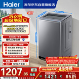 海尔（Haier）全自动波轮洗衣机 10KG大容量直驱变频 超薄大筒径 家用出租 家电国家补贴 京东自营 XQB100-BZ23D