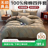 无印良品100%纯棉四件套床上用品全棉套件床单被套200*230cm1.5/1.8米床