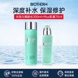 碧欧泉（BIOTHERM）洗面奶男士水动力水乳套装爽肤水乳液补水保湿清洁生日礼物 男士水动力Plus水乳两件套