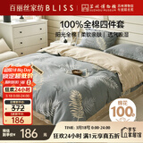 百丽丝水星家纺出品床上四件套纯棉100%全棉四件套被套床单双人床品套件1.8m床