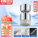 潜水艇（Submarine）QP-3起泡器铜材质面盆菜盆龙头可用防溅360度旋转花洒气泡双出水