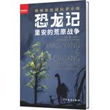 恐龙记：里安的荒原战争 