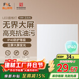 FSL佛山照明厨房灯扣板灯吸顶平板灯面板灯集成吊顶灯300*300白光18W