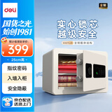 得力（deli）保险柜 家用办公指纹密码保险箱小型入墙入柜保管柜隐藏保密柜 可固定安装 25cm玉白