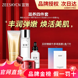 宣致蜗牛原液精华护肤品套装洗面奶天然原料补水保湿提亮 洁面乳+精致水+精华液+面霜