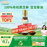 爷爷的农场有机原香黑芝麻油100ml 一级传统石磨 宝宝香油 凉拌调味 