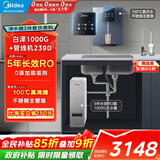 美的（Midea）直饮冷热净水器套装【白泽1000G+管线机239D】厨下式0阻垢剂智能龙头 RO反渗透家用一体净饮机