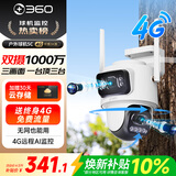 360室外摄像头5C双摄3K 4G版双摄1000万超清家用无线手机远程监控度全景室外摄像头三画面防水夜视