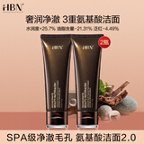 HBN洗面奶2.0三重氨基酸男女洁面乳补水保湿敏感肌 120g*2
