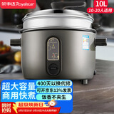 荣事达（Royalstar）商用电饭煲大容量10人以上老式电饭锅工地饭店食堂专用简单一键柴火饭保温耐脏配蒸笼10升RZ-Y100Q