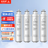 金线泉滤芯适用于美的净水器滤芯F1滤芯MRO202A-4 MRO203-4 MRO1695A-75 F1全套四支（PP+C1+RO+C2）