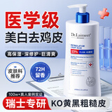 DR.LAIMEER 来美医生凡士林身体乳果酸美白保湿去角质鸡皮肤修复干燥起皮止痒滋润肤露
